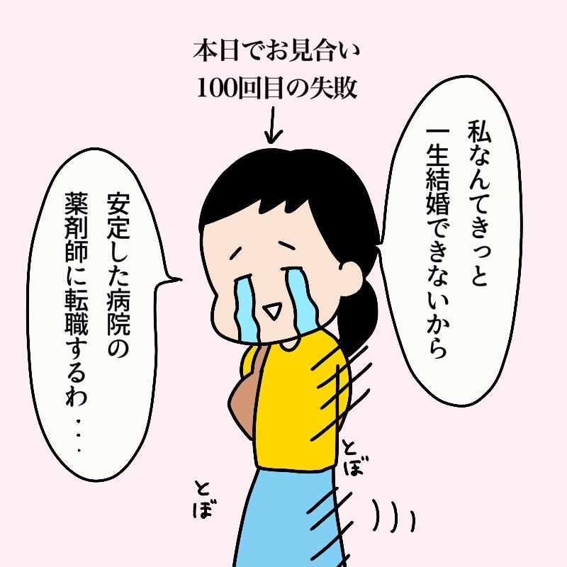 たとえ独り身であっても生きていけるように、という考えから病院の薬剤師を選ぶ人も。