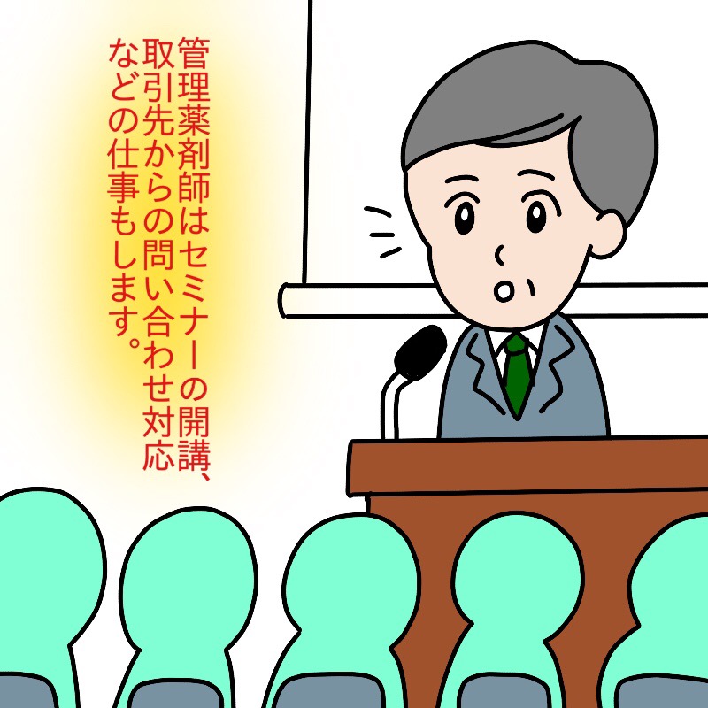 また、企業で言うならば、学術職に近い、セミナーの開講なども行います。