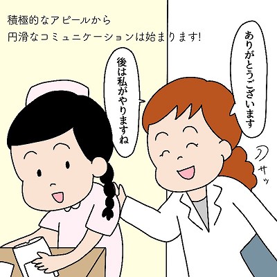 自分のもつ役割を積極的にアピールする