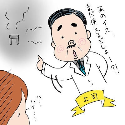 ブラックな上司