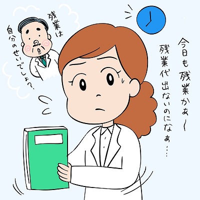 残業は自分のせい？