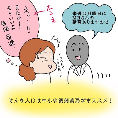 自己学習メインの薬局を選ぶ